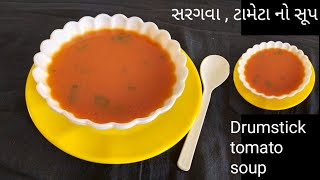 Drumstick Tomato Soup For Weight Loss & Immunity Boosting / સરગવા ટામેટા નો હેલ્ધી સૂપ / सहजन टमाटर