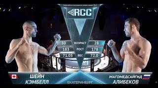 RCC5 | Alibekov vs. Campbell | Dec, 15 | Full HD | Алибеков vs. Кэмпбелл | Полный бой