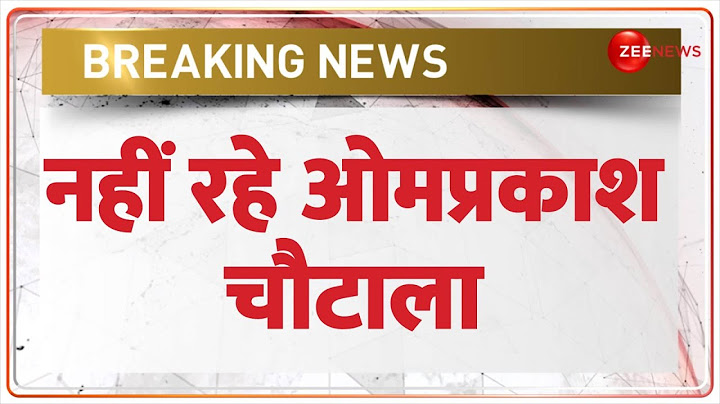 Om Prakash Chautala Death: नहीं रहे ओमप्रकाश चौटाला | Breaking News | Haryana Former CM Demise