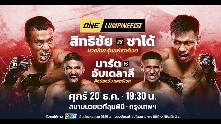 🔴[LIVE] : ONE ลุมพินี 92 วันนี้!! คู่เอก "สิทธิชัย vs ชาโด้"