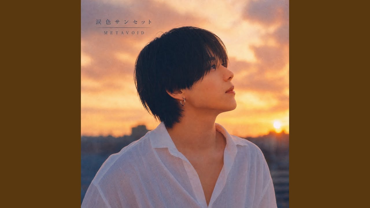 涙色サンセット (Preview) - YouTube