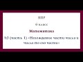 ВПР  Математика 6 класс Разбор №6 (ч.1 )&quot;Нахождение части числа и числа по его части&quot; Видеоурок