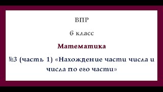 ВПР  Математика 6 класс Разбор №6 (ч.1 )\