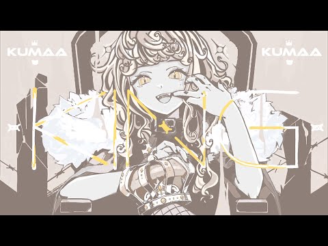 【くまあ】king / Kanaria 【歌ってみた】【新人歌い手】【歯列矯正中】【唯一無二な声】【オリジナルMV】【KING】【定番】