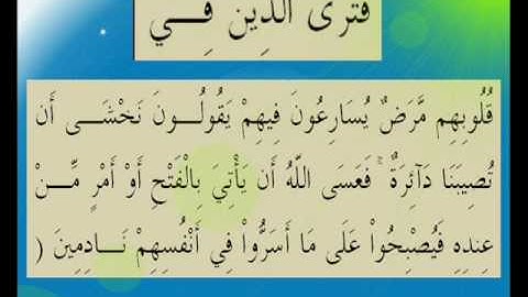 القران الكريم سورة المائدة الأية 52.wmv