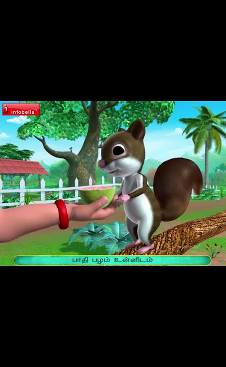 அணிலே அணிலே ஓடி வா - குழந்தை பாடல் | Tamil Rhymes and Papa Pattu | Infobells