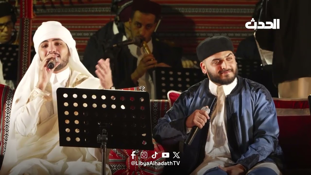 تو يضحكن الأيام  ويرضنا - غناء خالد الزروق ومحمد التاجوري