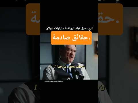 حقائق صادمة لقد غي ر هذا الفيديو نظرتي للعالم فيما يتعلق بالثروة والمال تحفيز قصير نجاح 