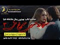 سرو روسری سرخ من آخرین قسمت عشق پرشور سرانجام خیانت رمان عاشقانه چنگیز آیتماتوف ترجمه حضرت وهریز سرو روسری سرخ من آخرین قسمت عشق پرشور سرانجام خیانت رمان عاشقانه چنگیز آیتماتوف ترجمه حضرت وهریز