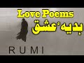 Gift of love  hadia e ishq  love poems of rumi  isha  rumi on love  part 1