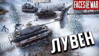 Стрим - Лувен ★ Faces of War ★ #8 [ФИНАЛ ЗА ГЕРМАНИЮ]