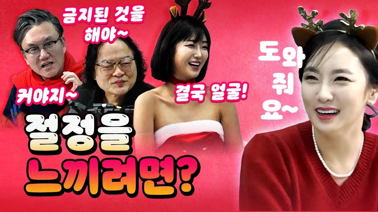 절정을 느끼지 못하는 정미녀의 고민 [코너별 다시보기]
