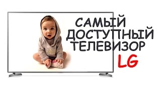 Недорогой телевизор LG 32LB563. Выбор бюджетного телевизора. Как выбрать телевизор?(Недорогой телевизор LG 32LB563. Выбор бюджетного телевизора. Как выбрать телевизор? Недорогой телевизор 2015..., 2016-03-10T11:04:22.000Z)