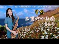 三百六十五夜/單戀(Gm key)-SaxRuby