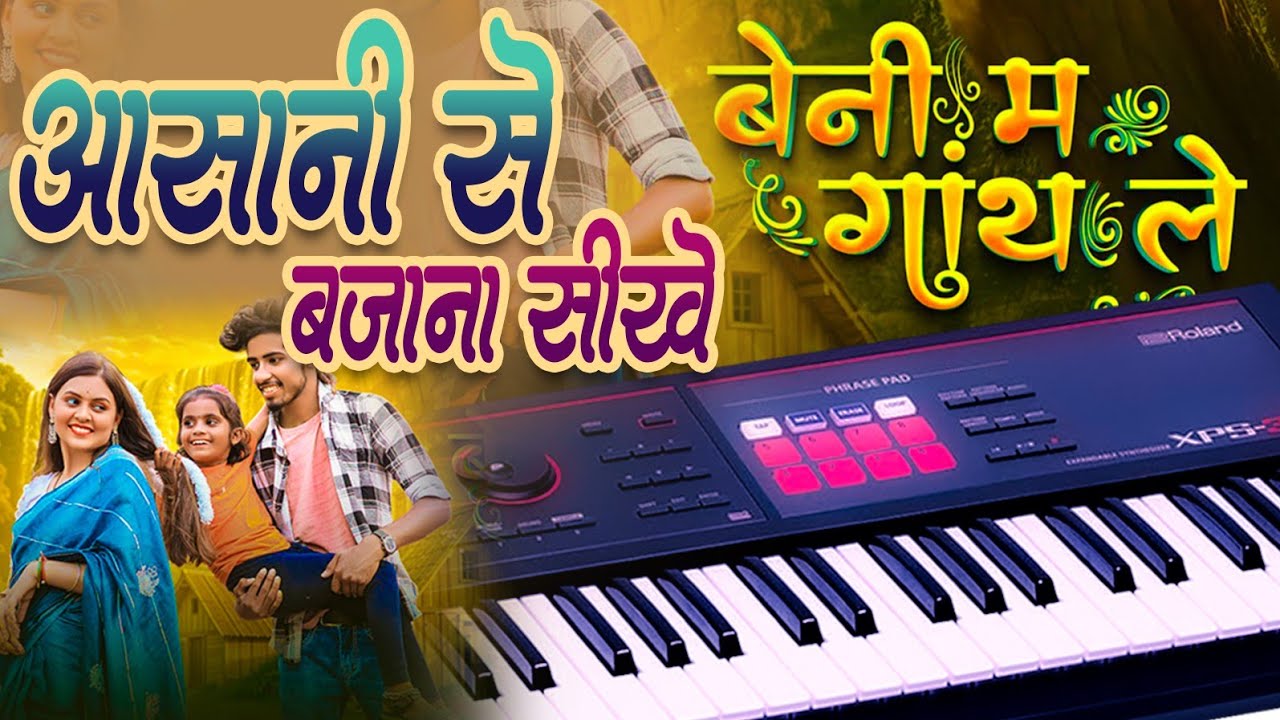 Beni Ma Ganth le बेनी म गाथ ले | beni ma gath le casio tutorial | cg song casio tutorial