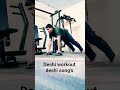Desi workout #Desi #fitness#viral#short# feed #video #viral #Gym #motivation #desi#workout #viral