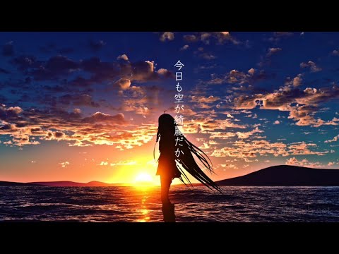 ❂ 今日も空が綺麗だから (傘村トータ) / ８人合唱 (コラボ)