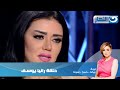 برنامج ليلة الحلقة الخامسة عشر / رانيا يوسف | Episode 15 - Leila Hamra Program