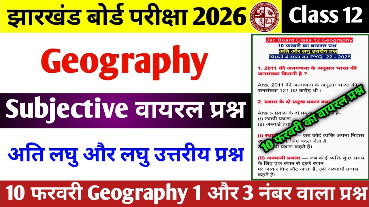 Class 12 Geography Vvi Subjective Question 2026 || Jac 10 February Geography Subjective Question 