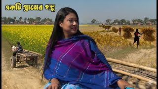 Download Lagu পৌষের দিনরাত্রির একটি গ্রামের গল্প || Panorama Documentary MP3