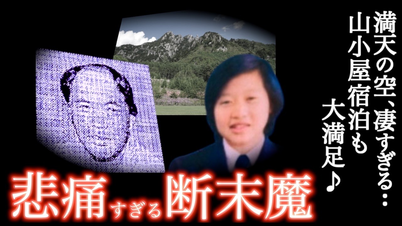 神聖な山に轟く恐怖の悲鳴..地域住民からも