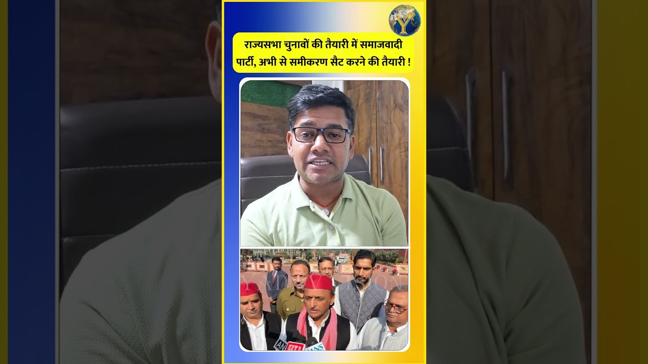 राज्यसभा चुनावों की तैयारी में समाजवादी पार्टी, अभी से समीकरण सैट करने की तैयारी !