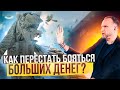 Как увеличить доход в два раза? Как начать зарабатывать больше? Система Максима Темченко