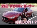 〈愛車紹介vol.5〉なんとオーナーは21歳 ⁉️ エアサス着地 マセラティ ギブリ | てのひら狂うー #あなたの愛車を見せてミソラシド