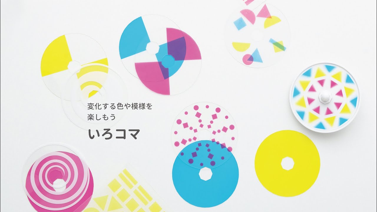 在庫切れ】いろコマ ‣ 知育玩具メーカー シャオール｜公式オンライン