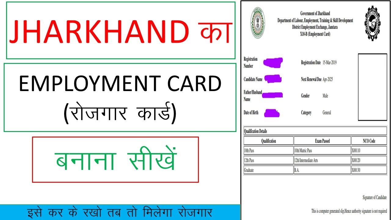 JHARKHAND EMPLOYMENT CARD/EXCHANGE CARD/रोजगार कार्ड बनाना सीखें। YouTube