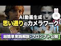 【天才は知ってる】思い通りの動画を一瞬で生成するためのプロンプト術を完全公開します！