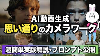 【天才は知ってる】思い通りの動画を一瞬で生成するためのプロンプト術を完全公開します！