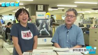 「まいもく（89）「参院選を振り返る」