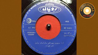 Masoodi  Divaneam 1 (45 rpm, 70s)  (۱) مسعودی  دیوانه ام