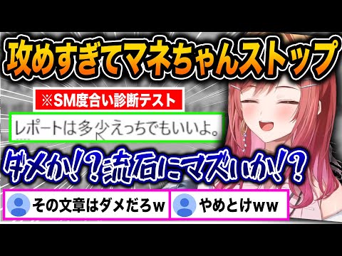 AI考案の詳しすぎるSM度診断に挑戦するも、ライン攻めまくりの変態発言を連発し最終的にマネちゃんに止められる莉々華が面白すぎたw【ホロライブ/一条莉々華/切り抜き】