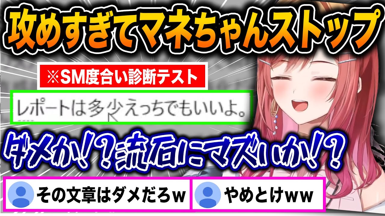 AI考案の詳しすぎるSM度診断に挑戦するも、ライン攻めまくりの変態発言を連発し最終的にマネちゃんに止められる莉々華が面白すぎたｗ【ホロライブ/一条莉々華/切り抜き】