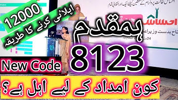 Ehsaas HumQadam Program| New Code 8123| Start New Registration for Rs:12000 || MBH Process