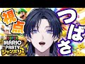 【スーパー マリオパーティ ジャンボリー】ぃよっしゃー！！！パーティゲームだぁああああ！！！！【花籠つばさ / にじさんじ】