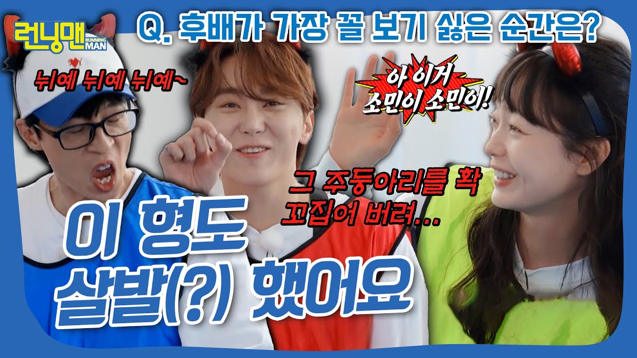 유재석이 말아주는 킹받는 후배 실전 예시 #런닝맨