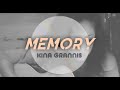 MEMORY - KINA GRANNIS & LYRICS