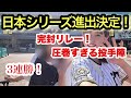 3連勝で日本シリーズ進出決定!!!