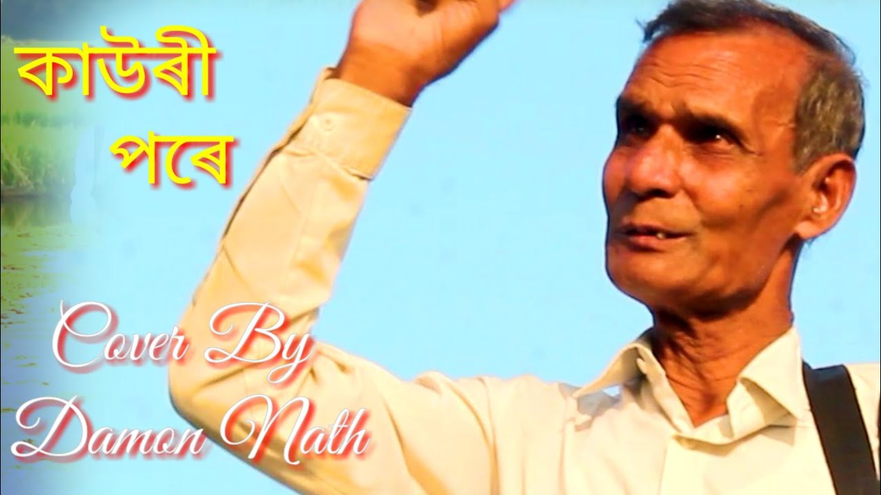  Kauri pore Assamese Cover SongKhagen Mahanta