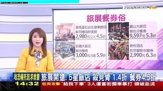 20201030 TVBS新聞台 主播黃斐瑜與話題主播錢麗如&柳采葳&譚伊倫及記者韋家齊播報片段