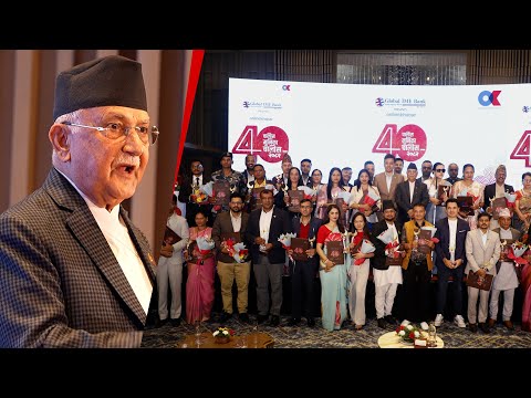 अनलाइनखबर ४० मुनिका ४० युवा सूची सार्वजनिक कार्यक्रममा प्रधानमन्त्रीले के भने ? OK 40 Under 40 - S2