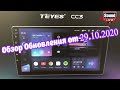 Teyes CC3 - Обзор Обновления от 29.10.2020