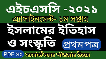 HSC 2021 Islamic History Assignment Answer | HSC Assignment 2021 Islamer Itihash 1st week Answer