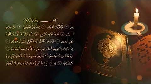 سورة يس - بالمقام الصنعاني | 1441هـ - 2019م | القارئ فارس عباد