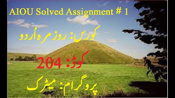 AIOU Code 204 Solved Assignment No 1 Spring 2023 | Baloch Academy