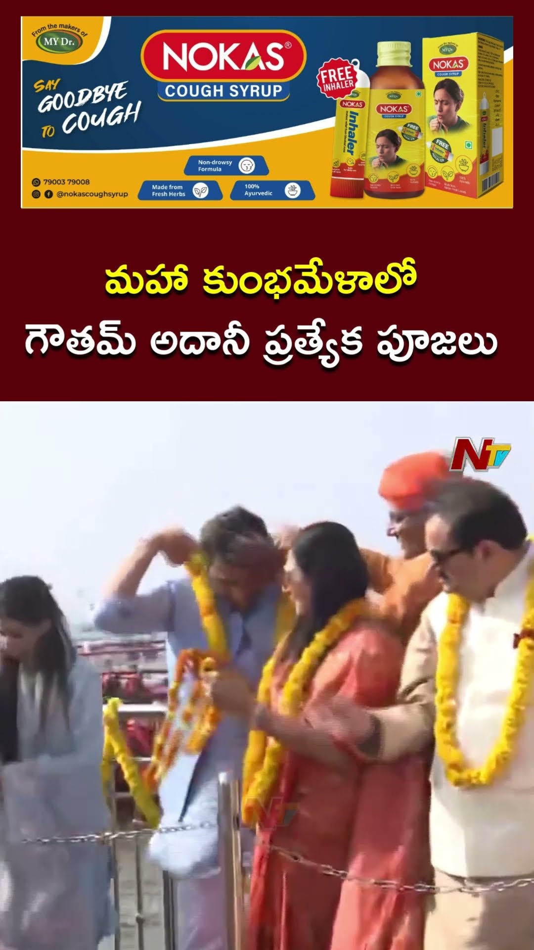 Prayagraj: Maha Kumbh Mela 2025 Adani Group Chairman Gautam Adani performs puja at Sangam Ghat | Ntv