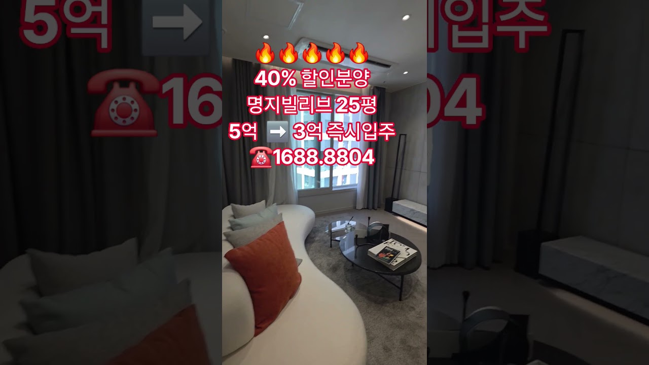 🔥명지빌리브 듀클래스 25평 분양가 최대40% 할인분양합니다. ☎️1688.8804 #명지국제신도시 #부동산 #부산분양아파트 #아파트 #에코중흥 #에코델타시티